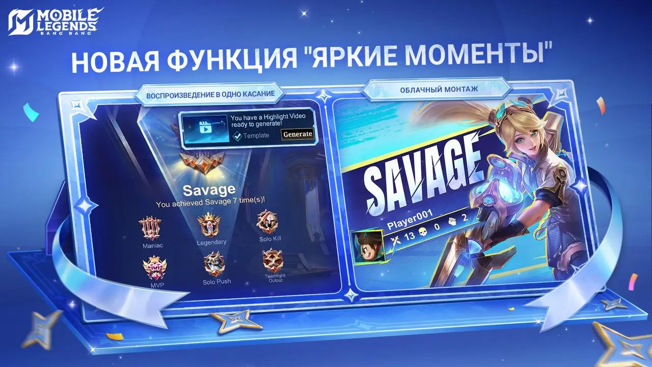 Анонс MOONTON Games о появлении в MLBB функции «Яркие моменты».