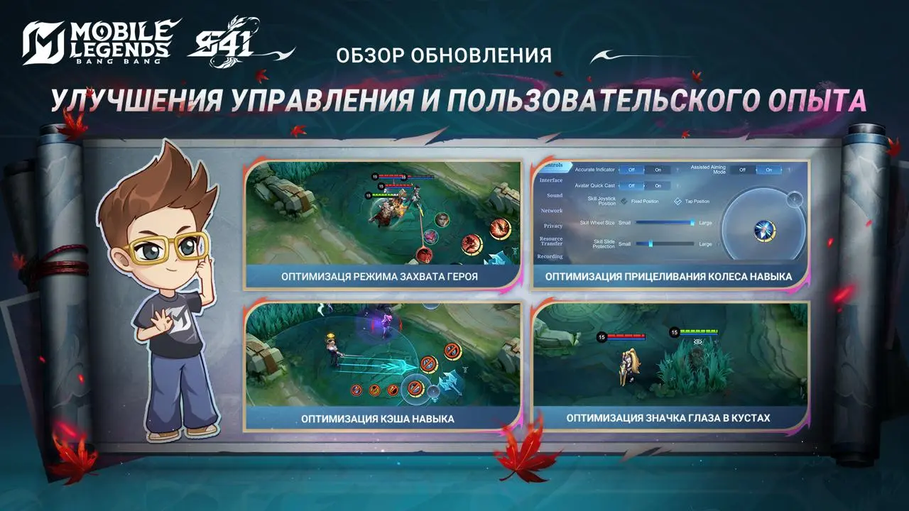MOONTON Games announces changes to the control system in MLBB.