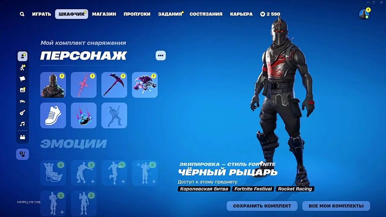 Чёрный рыцарь