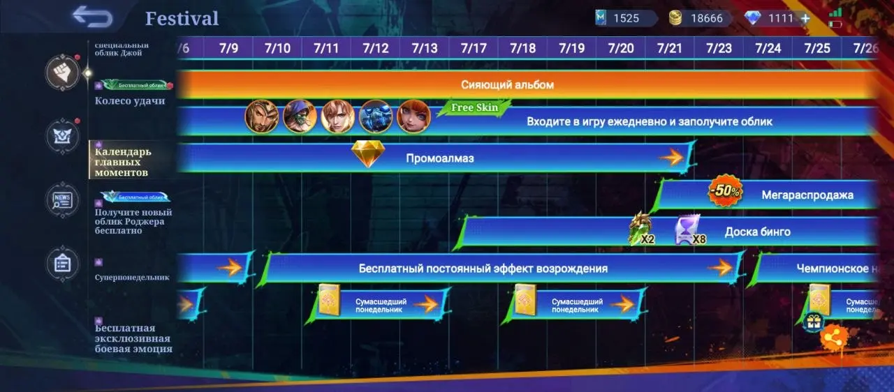 Календарь MLBB x Street Fighter 6