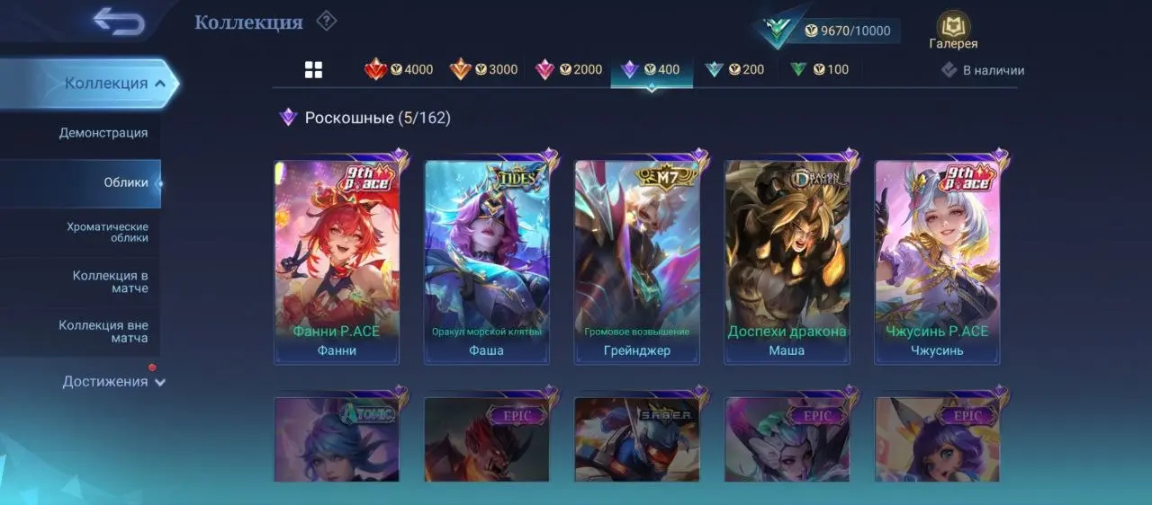 All MLBB skins are available in the Collection section.