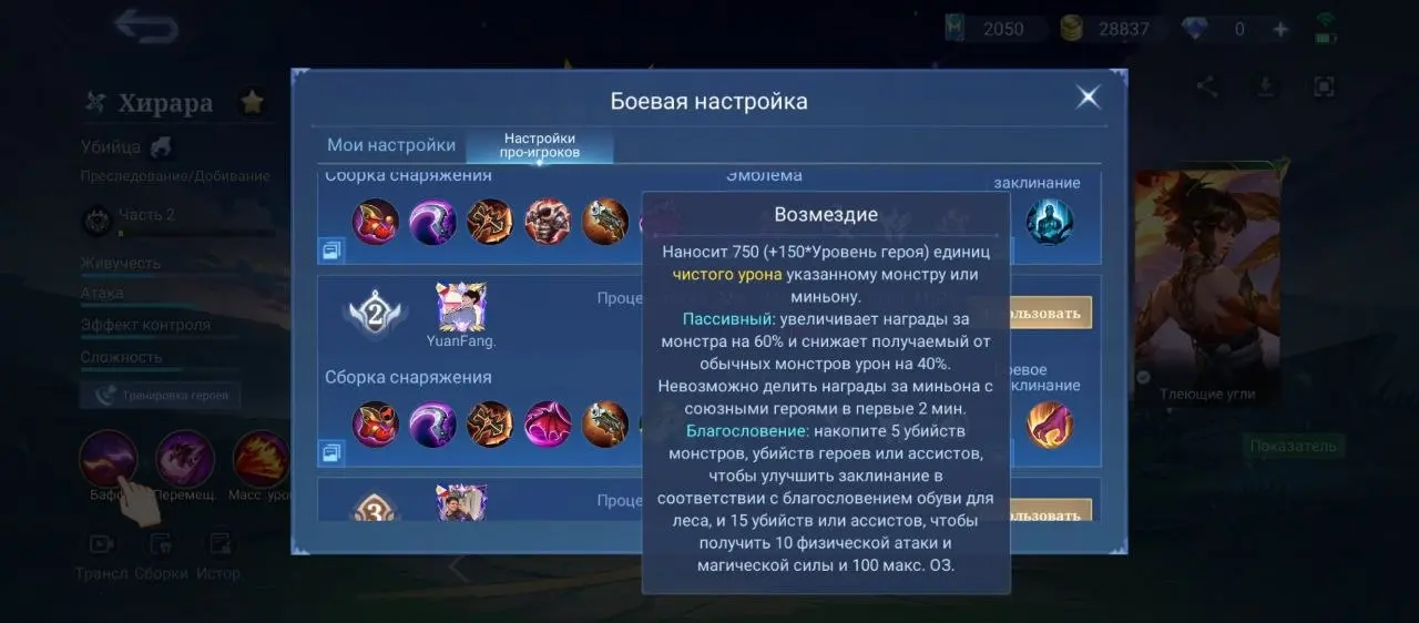 Choosing a Spell in MLBB