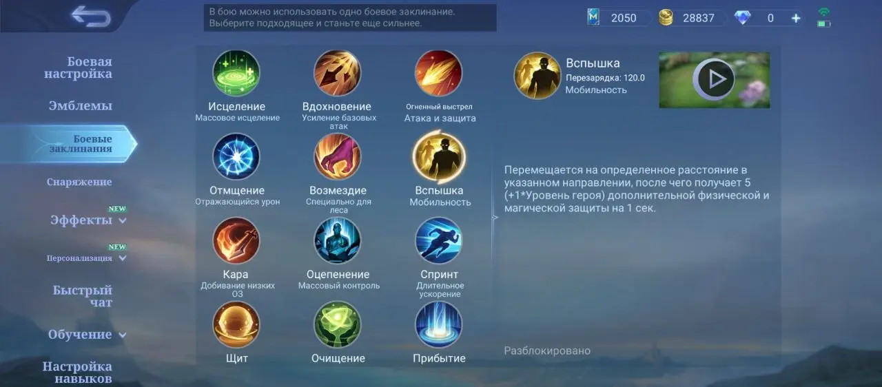 List of All Spells in MLBB