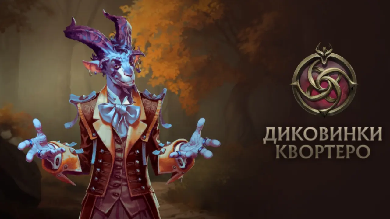 Обложка «Диковинок Квортеро»