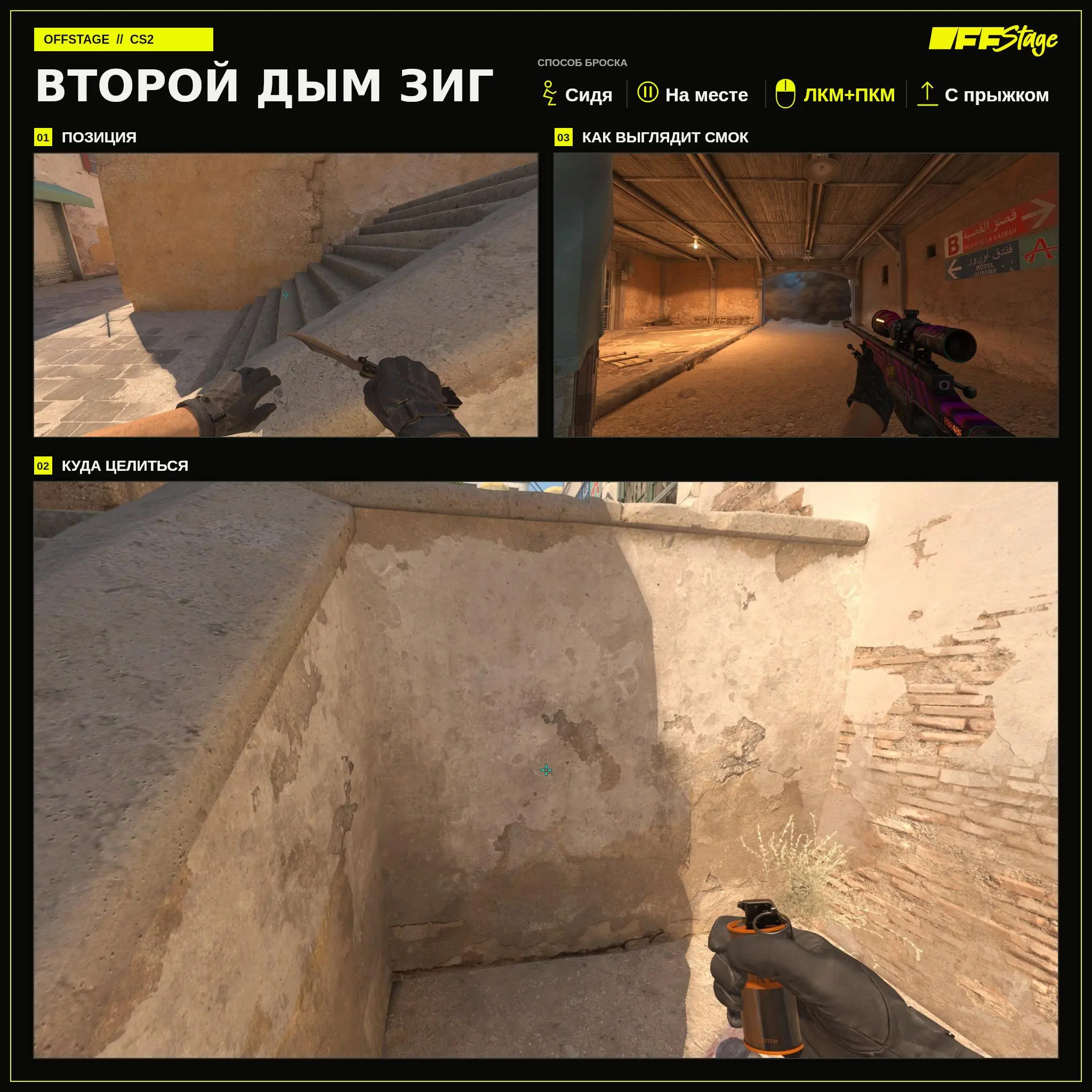 ВТОРОЙ ДЫМ ЗИГ
