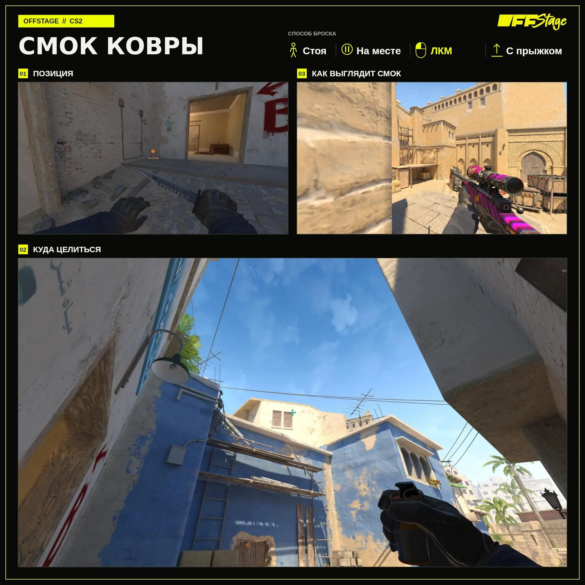 Смок в ковры