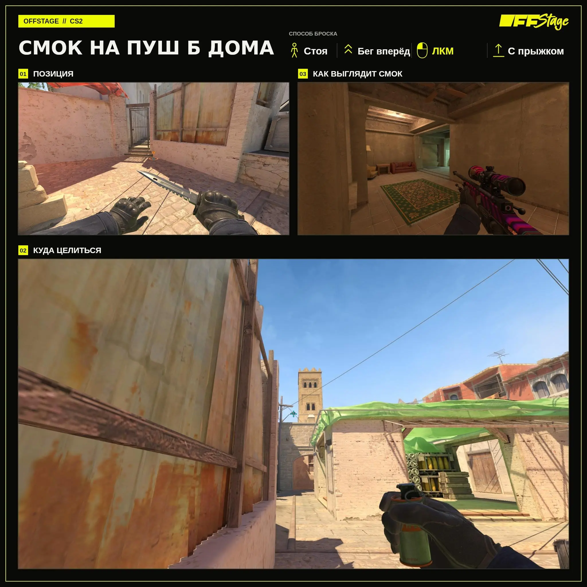 Смок для пуша Б-дома