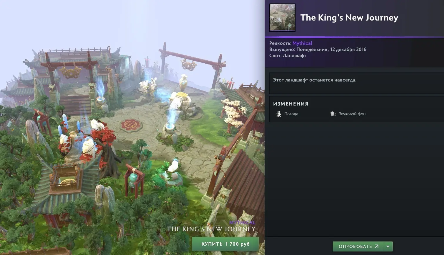 The King’s New Journey map in Dota 2