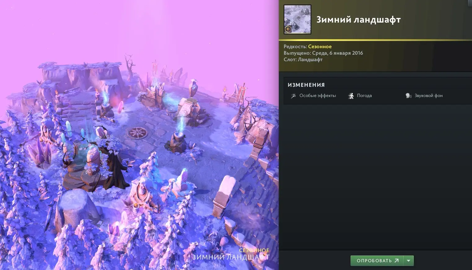 Winter Map in Dota 2