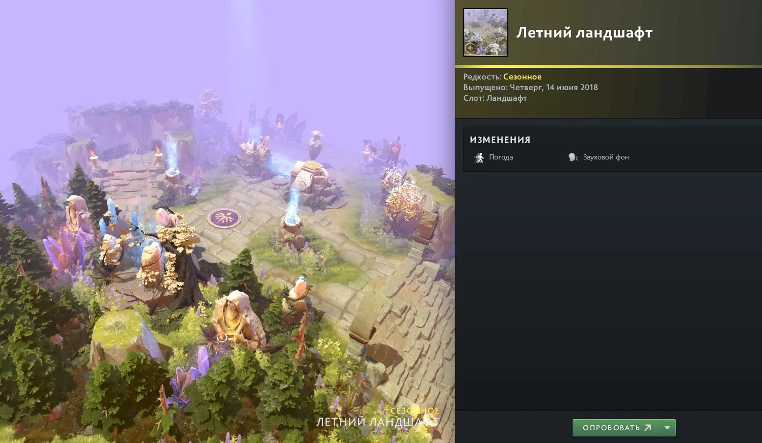 Summer Map in Dota 2