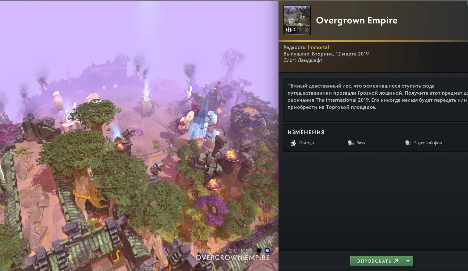 Overgrow Empire map in Dota 2