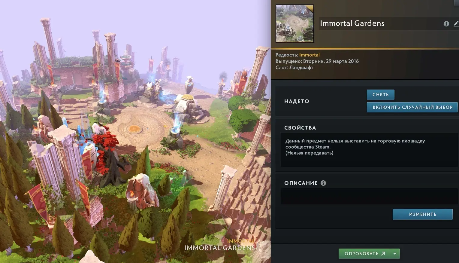 The Immortal Gardens map in Dota 2