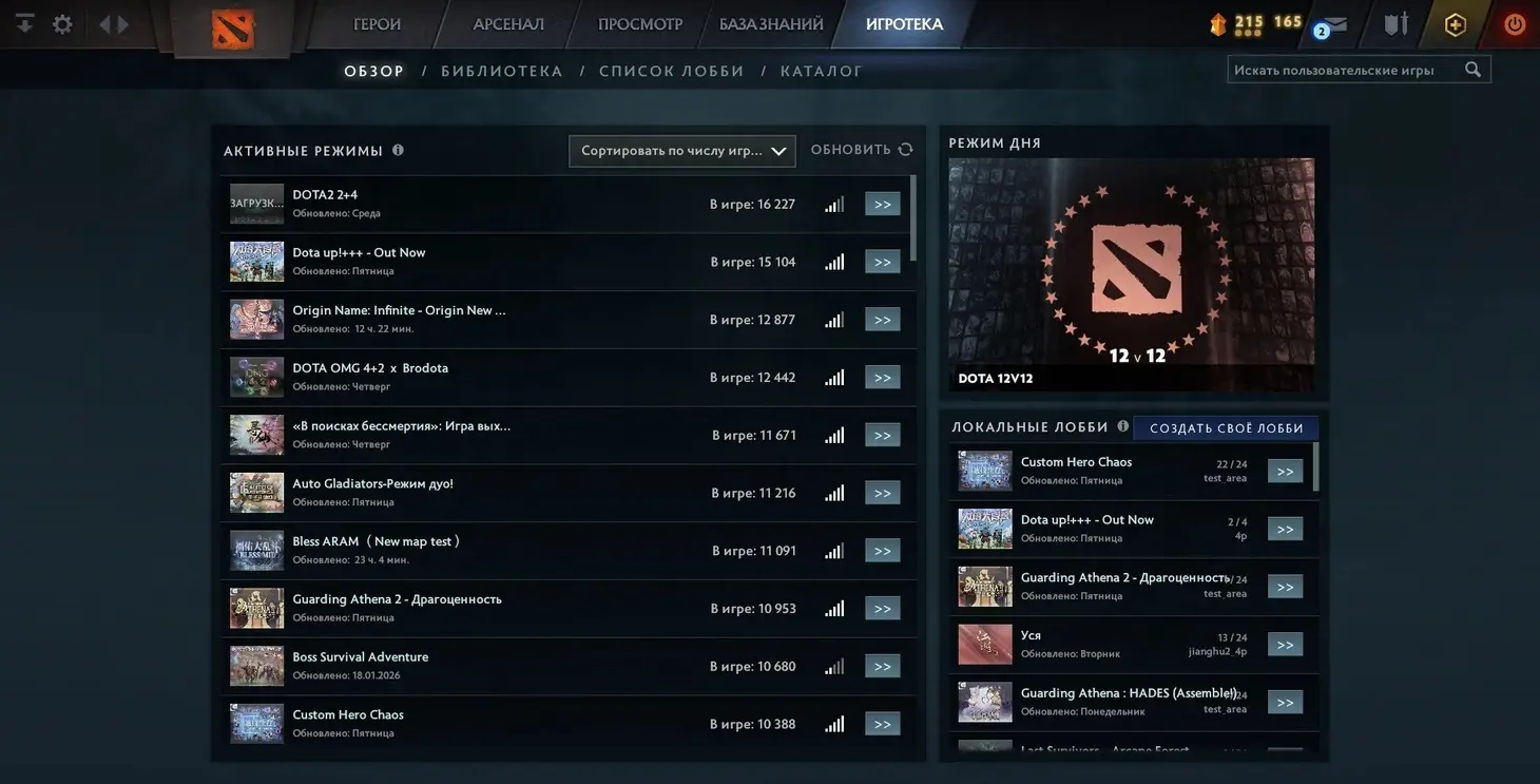 Кастомки в Dota 2