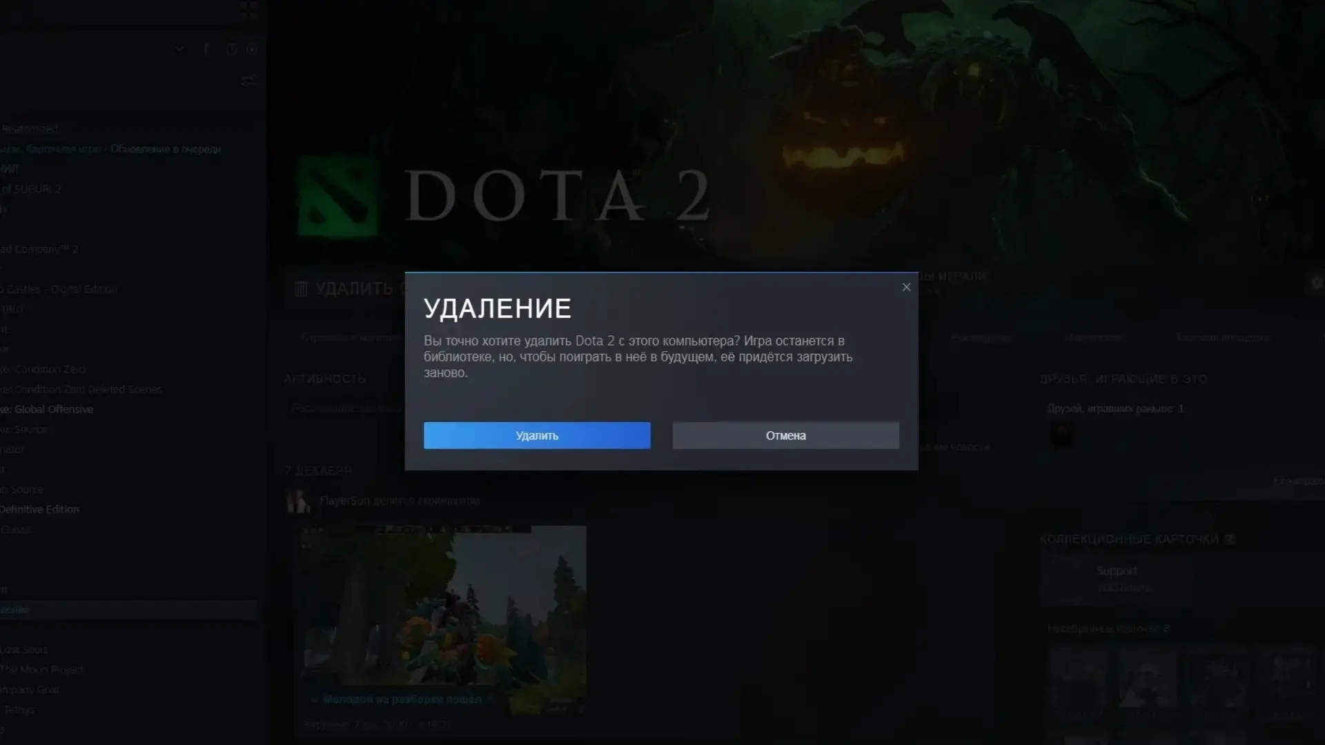 Как удалить Dota 2 в 2026 году