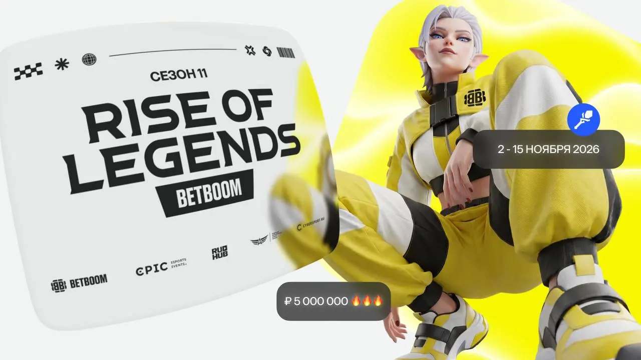 Постер BetBoom Rise of Legends Season 11 по Mobile Legends: Bang Bang