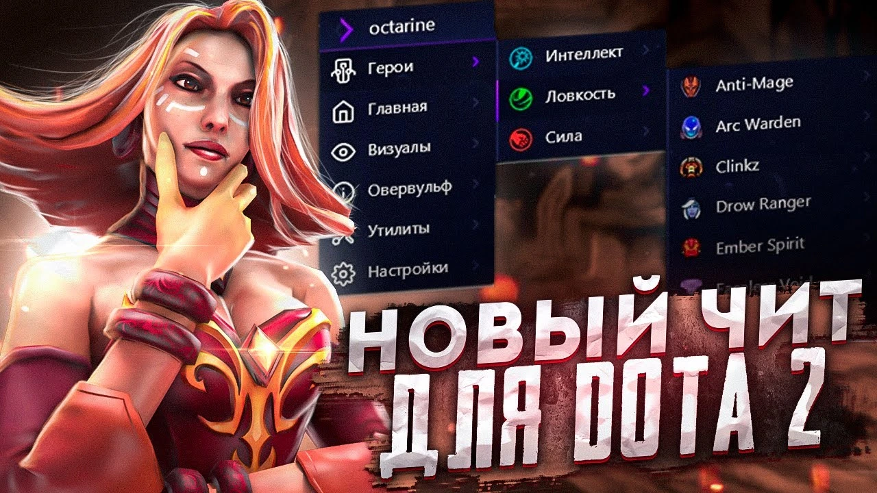 Cheats dota2