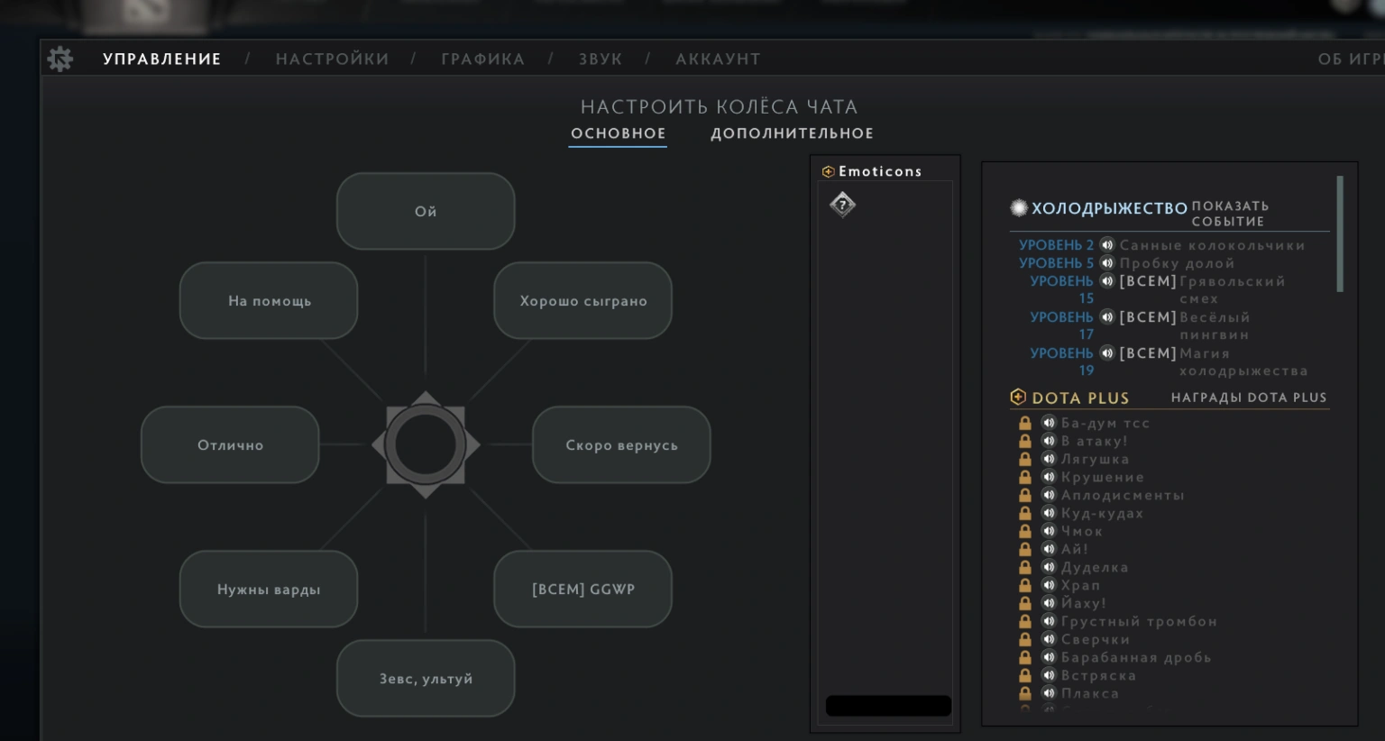 chat_wheel