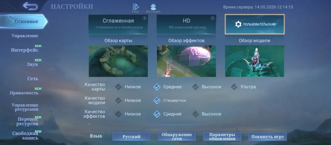 Лучшие настройки графики МЛББ