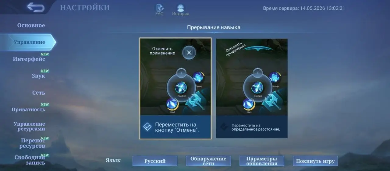 Как настроить прерывание навыка в МЛББ